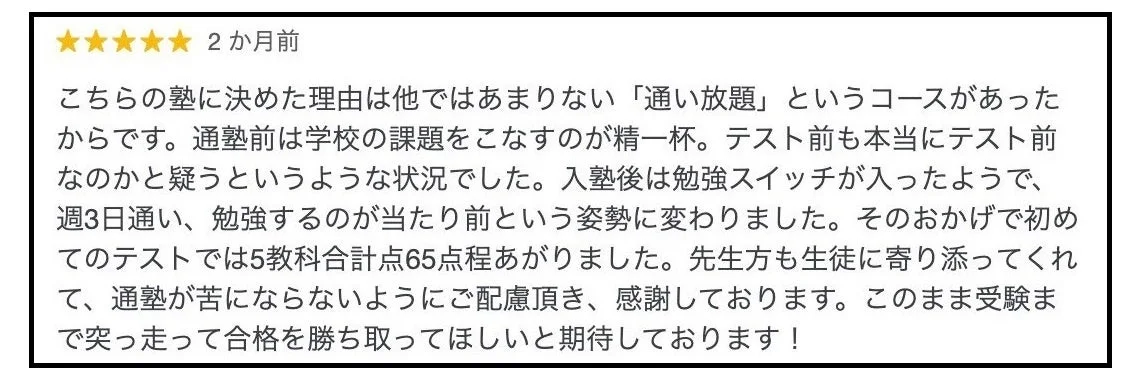 保護者のレビュー1