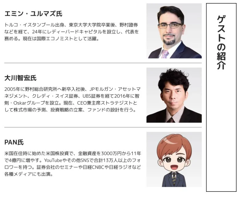 ゲストの紹介：エミン・ユルマズ氏、大川智宏氏、PAN氏