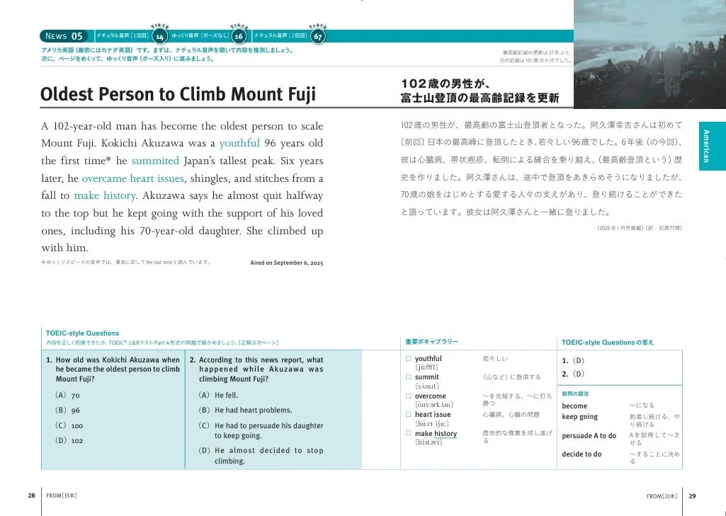 102歳の阿久澤幸吉さんが富士山登頂の最高齢記録を更新したニュース