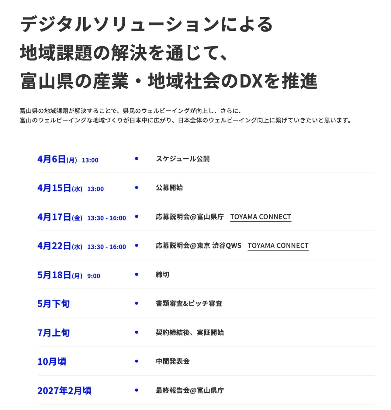 本年度スケジュール予定