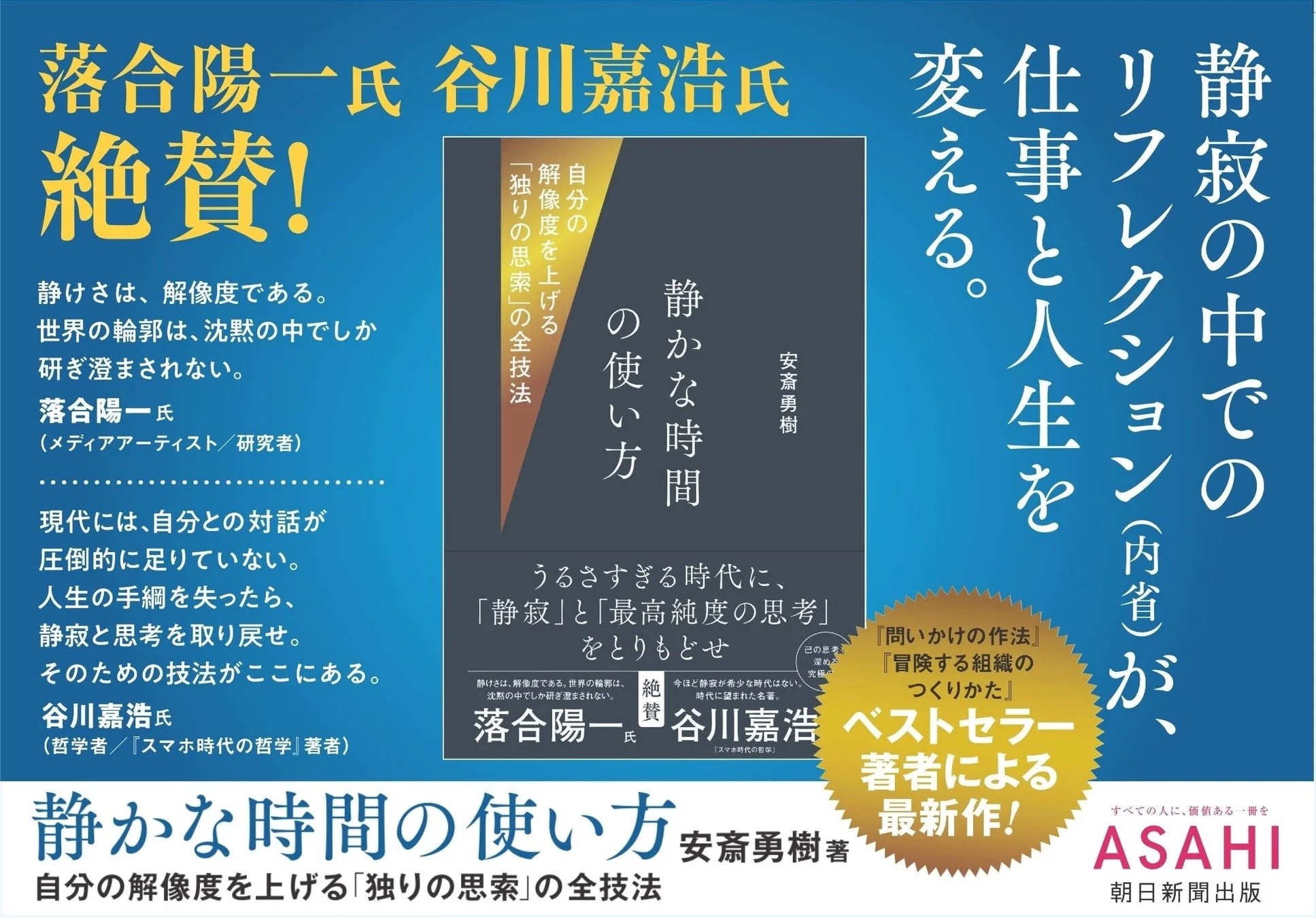 書籍『静かな時間の使い方』の表紙と推薦コメント