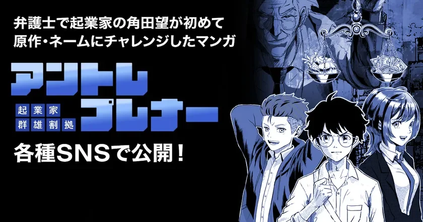 アントレプレナー-起業家群雄割拠-の告知画像