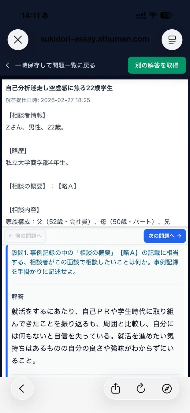 22歳の大学生が自己分析に迷走し、就職活動で自己PRや強みが見つけられず自信を失っている相談と解答が記されたウェブページです。