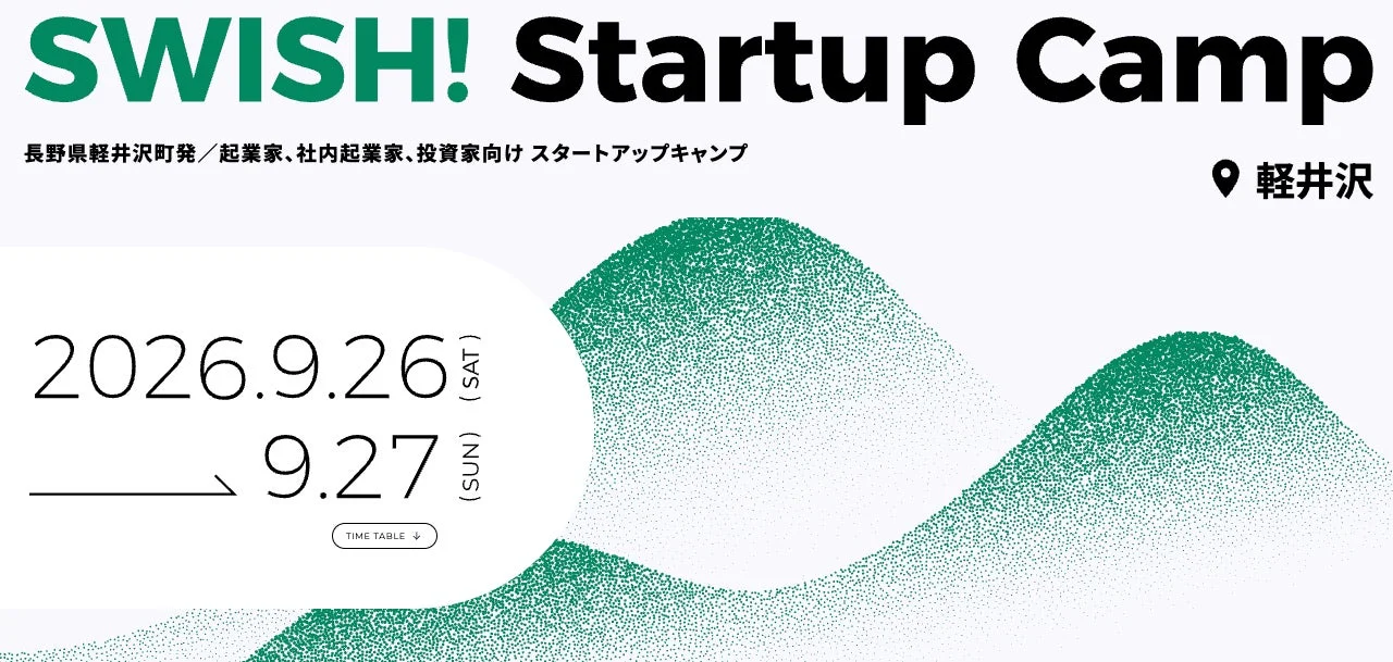 SWISH! Startup Camp 2026の告知画像、タイムテーブルを示唆
