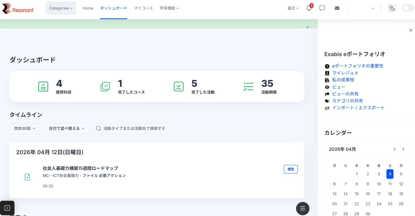 Resonantの学習管理システムダッシュボード