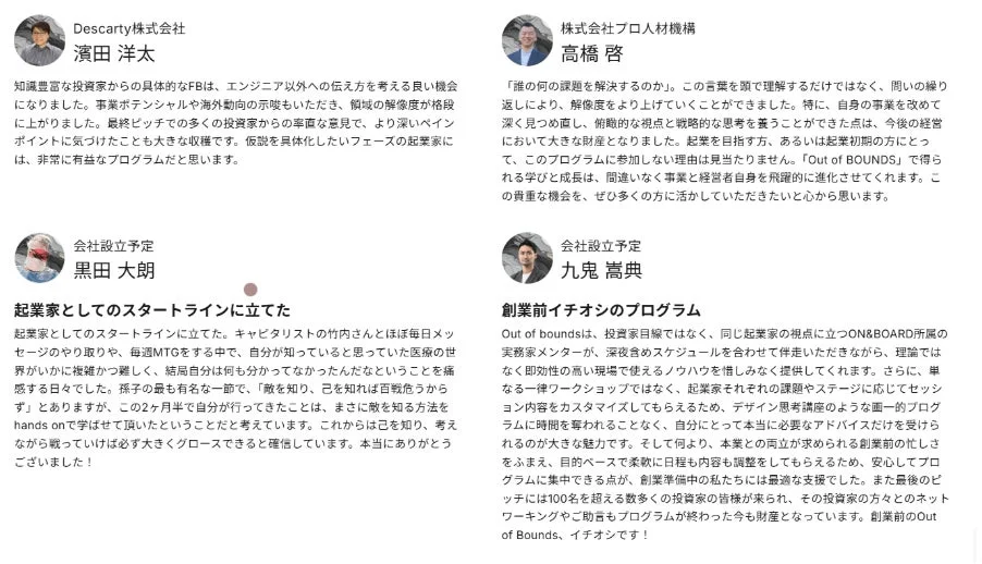 過去「Out of BOUNDS」参加者のコメント2