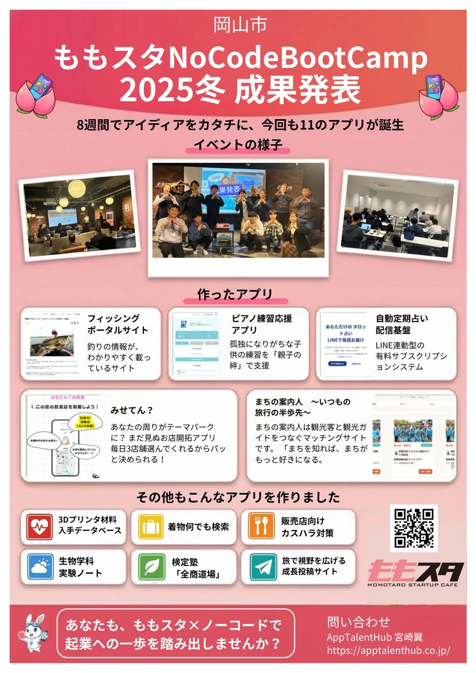 ももスタNoCodeBootCampの成果発表