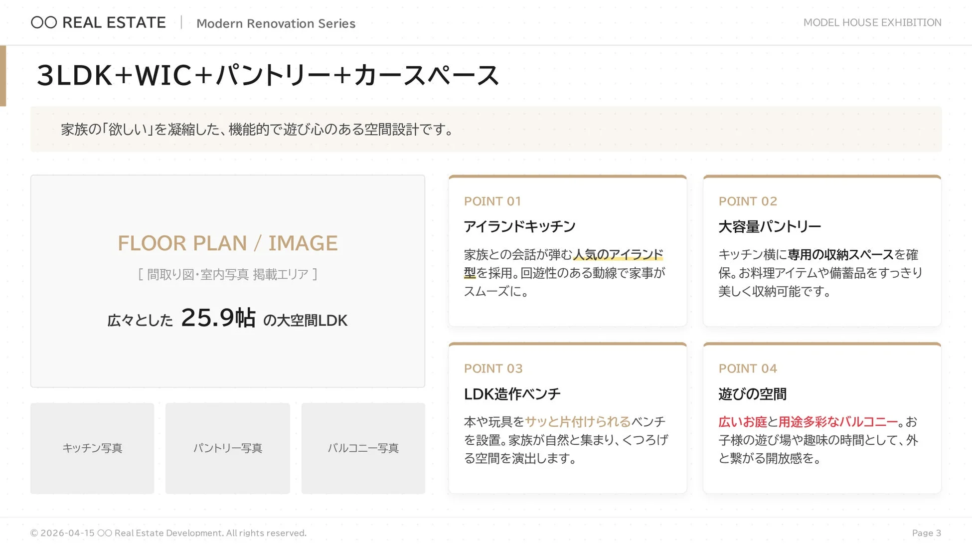 物件紹介スライドのイメージ