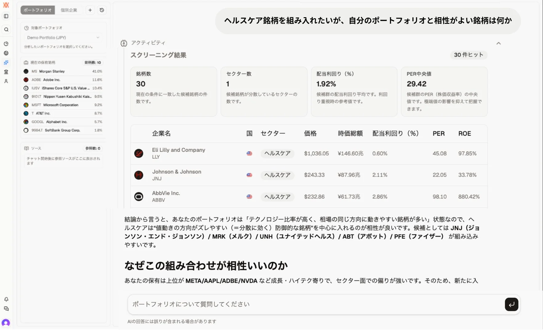 チャットベースの投資アシスタント
