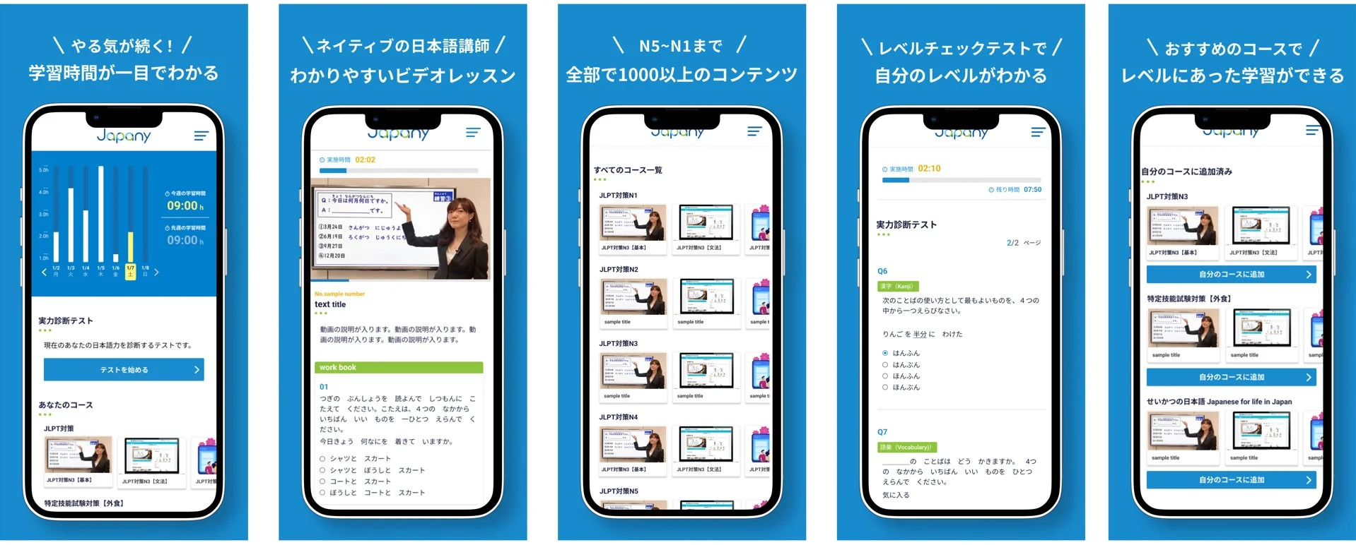 Japanyアプリの学習管理画面