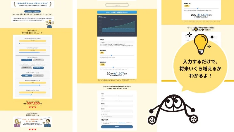 マネモビのシミュレーションとサービス内容