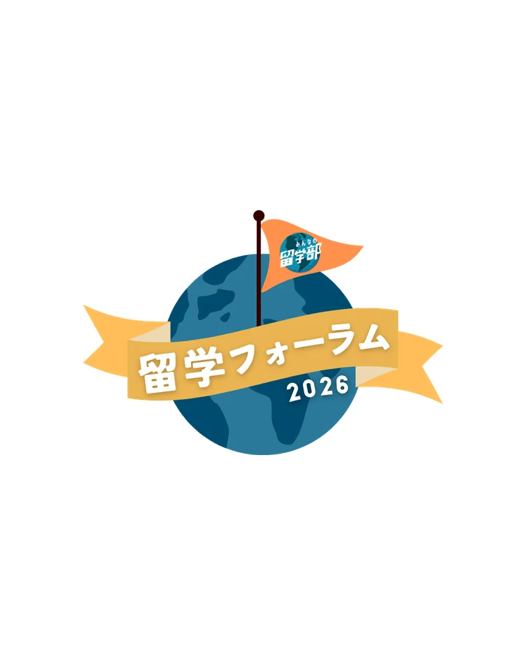 留学フォーラム 2026