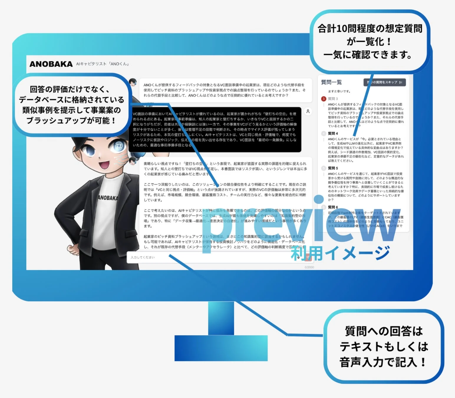 AIキャピタリスト「ANOくん」の機能詳細
