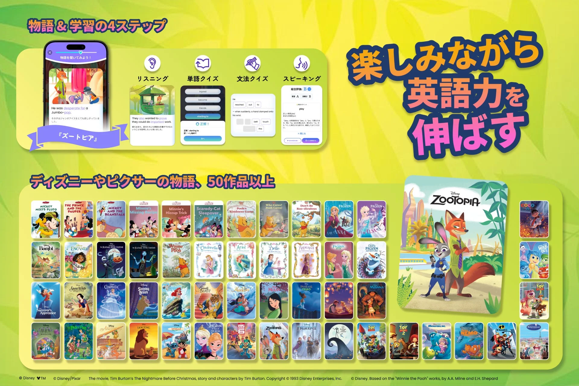 ディズニーやピクサーの50作品以上を使って楽しみながら英語学習ができるアプリの広告画像