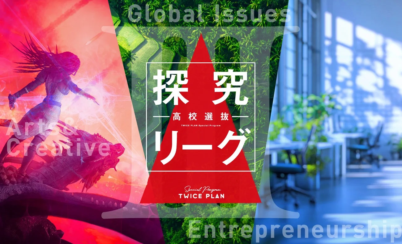 探究リーグのテーマ紹介