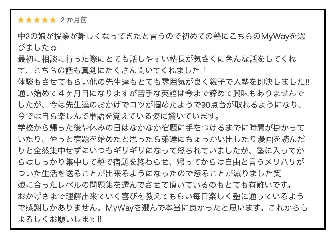 保護者のレビュー2