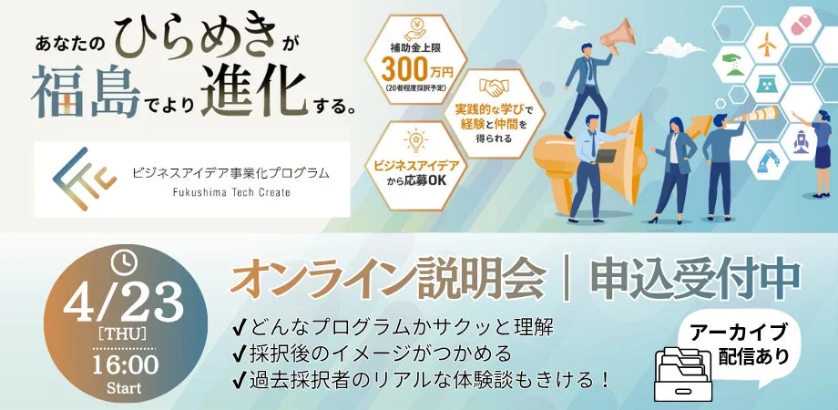 オンライン説明会のお知らせ