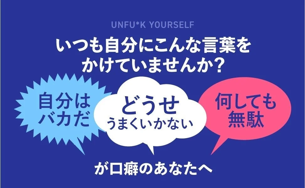 ネガティブなセルフトークの例