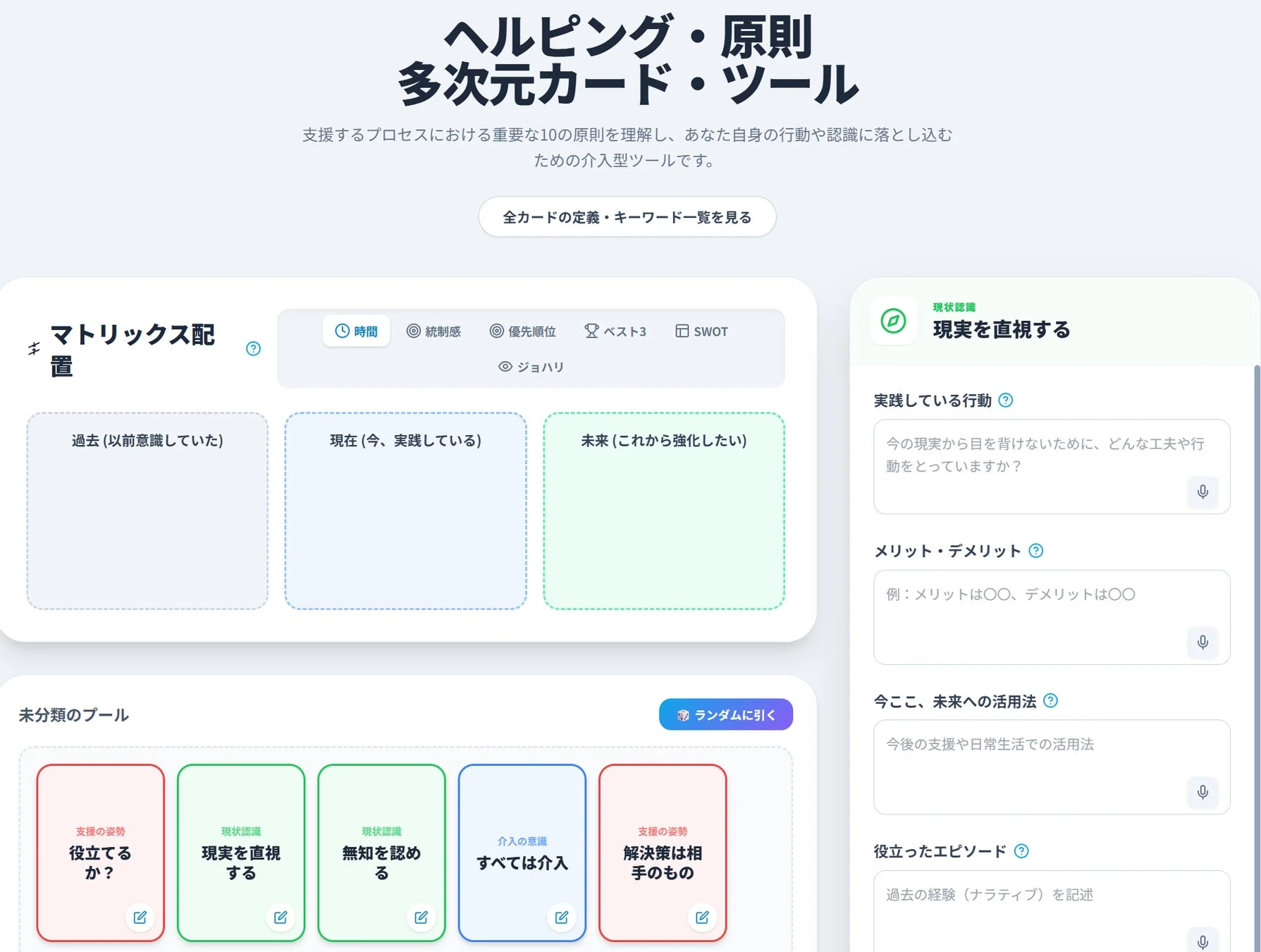 カードアプリの開発 (ヘルピング・原則 多次元カード・ツール)