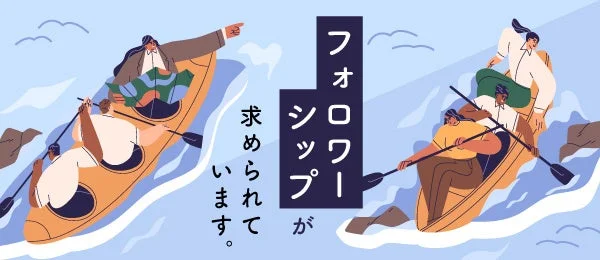 フォローアップが求められています。