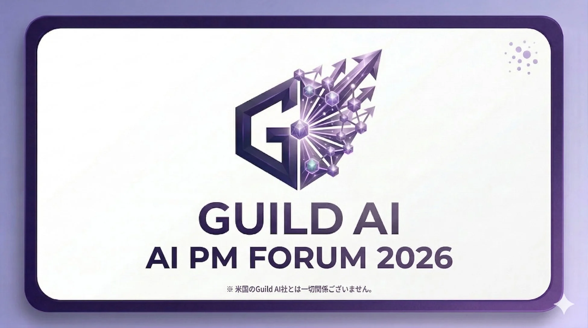 AI PM FORUM 2026の告知画像