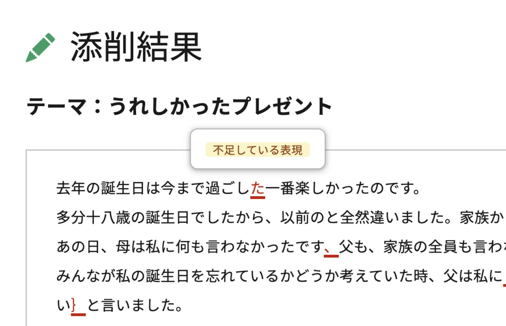作文の添削結果例