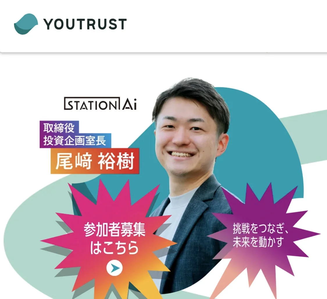 YOUTRUST STATION Ai 取締役 投資企画室長 尾崎 裕樹