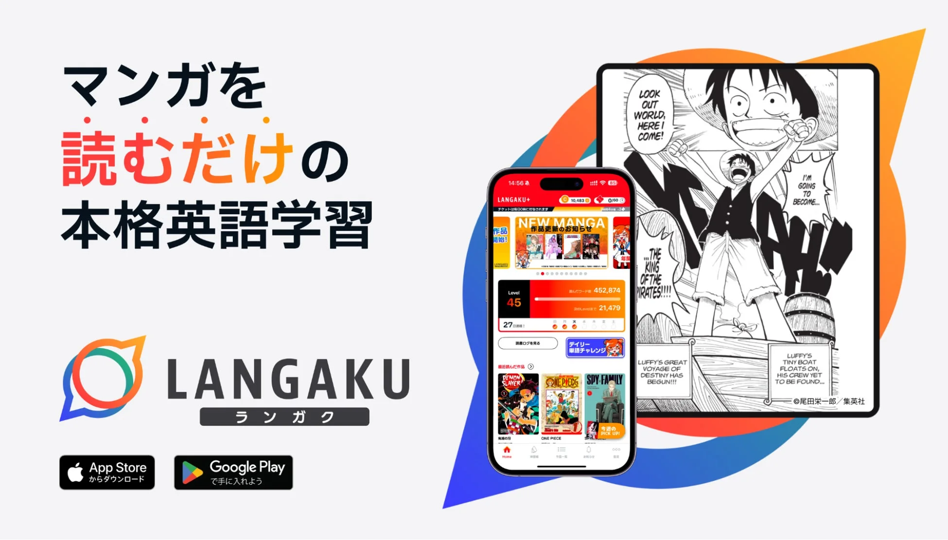 マンガを読むだけの本格英語学習 LANGAKU