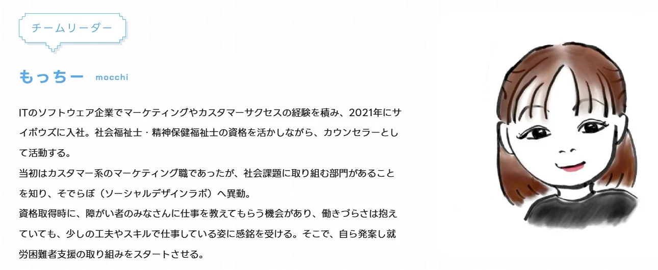 伴走支援の担当者プロフィール