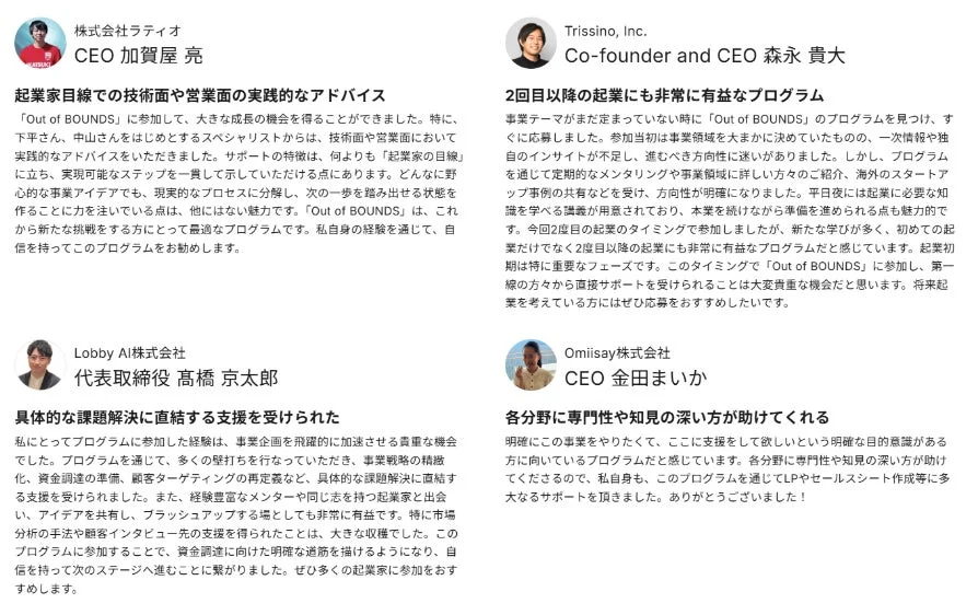 過去「Out of BOUNDS」参加者のコメント1