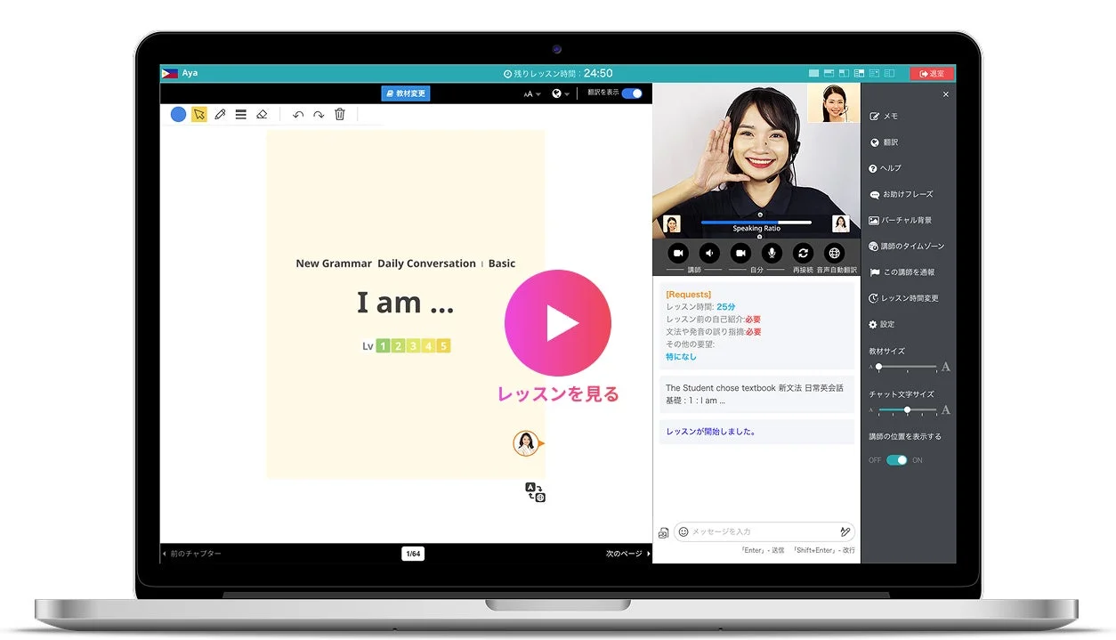 ノートパソコンでオンライン英会話レッスンを受けている様子