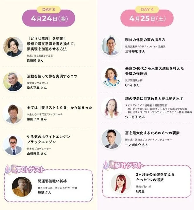 DAY 3, 4の講師紹介