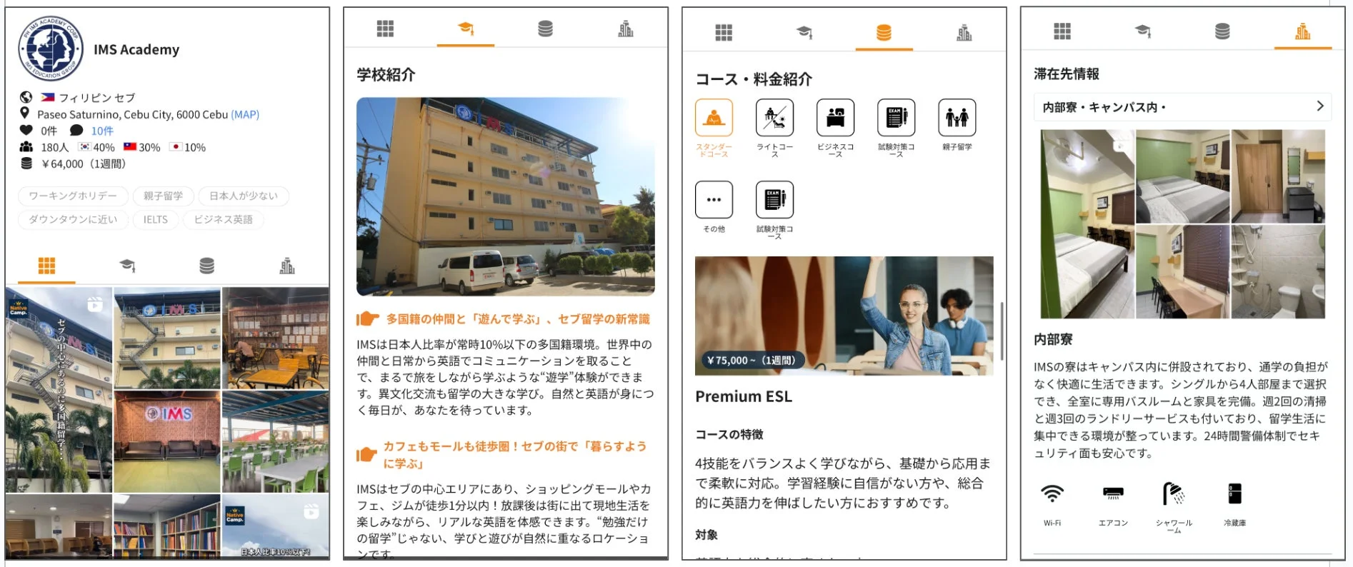 フィリピン・セブのIMS Academyアプリ画面