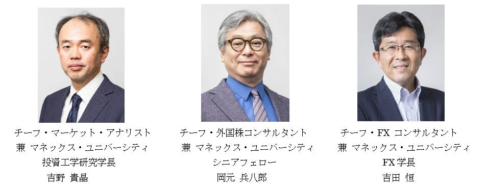 マネックス証券登壇者:吉野 貴晶、岡元 兵八郎、吉田 恒