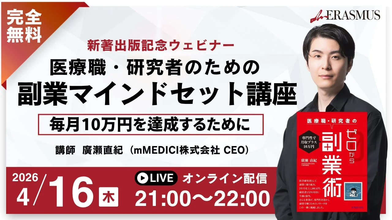 ウェビナー告知