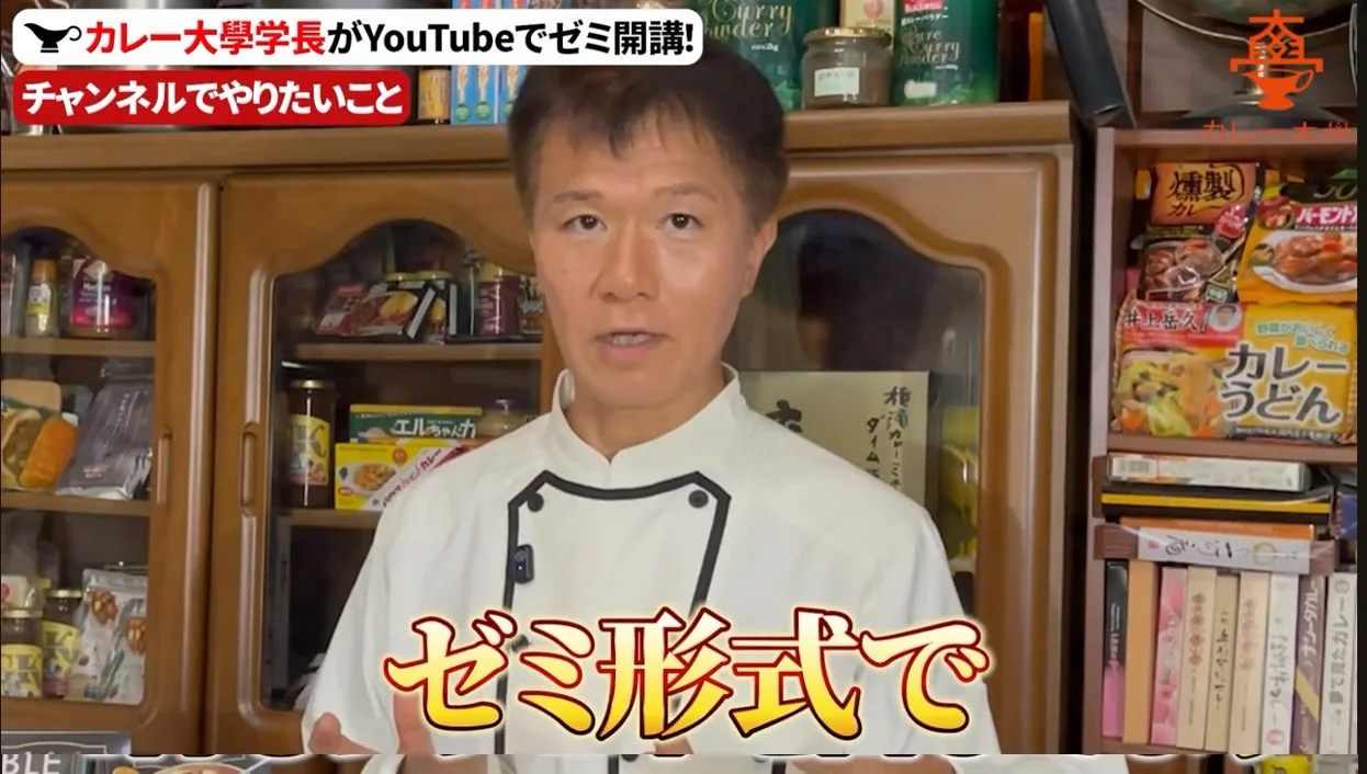 カレー大学学長がYouTubeでゼミを開講する様子