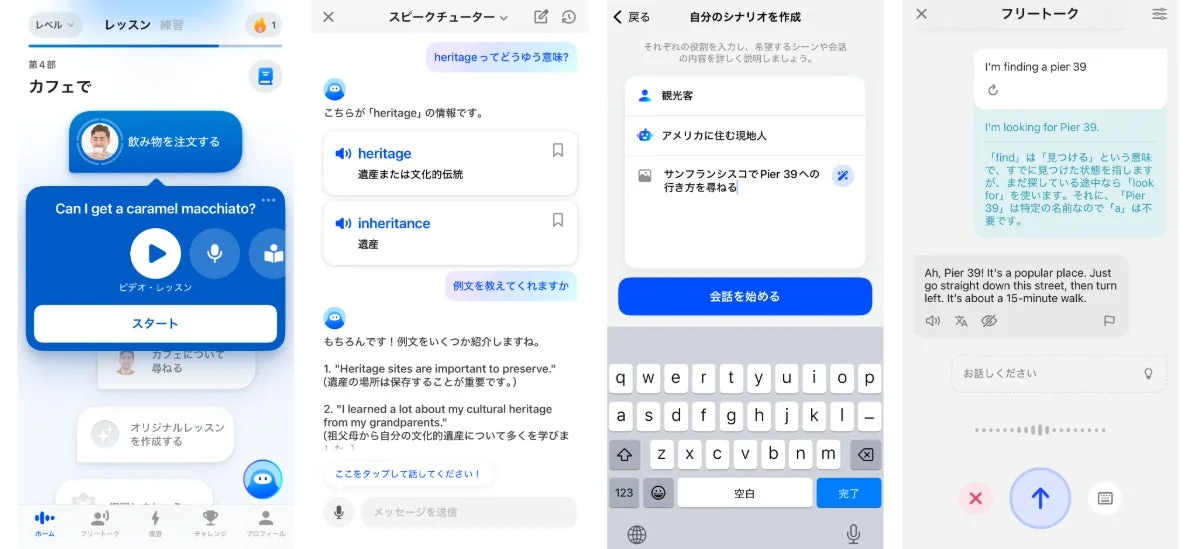 AI英会話「スピーク」アプリ画面