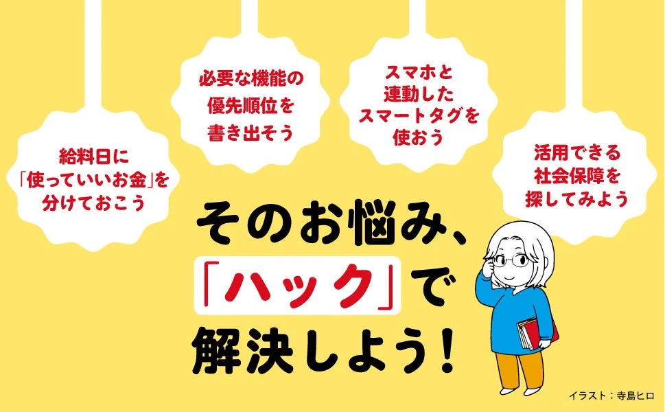 お金のハック