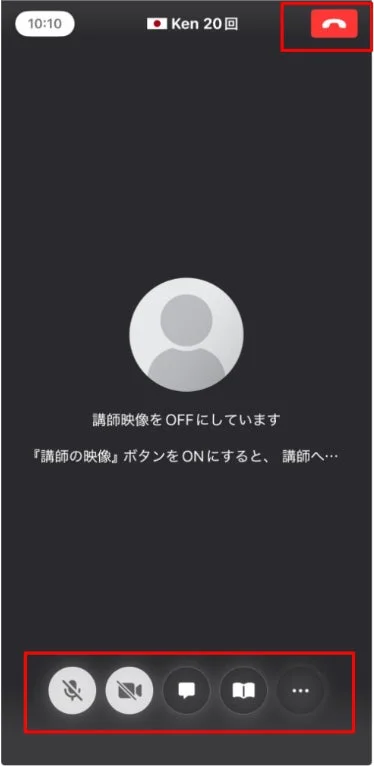 レッスン中の操作画面