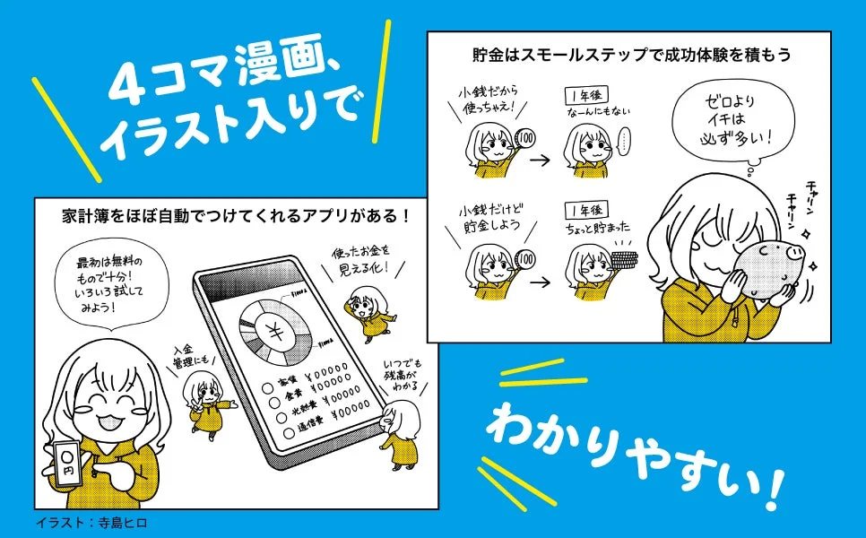 家計簿アプリの活用