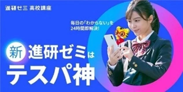 進研ゼミ 高校講座の機能紹介