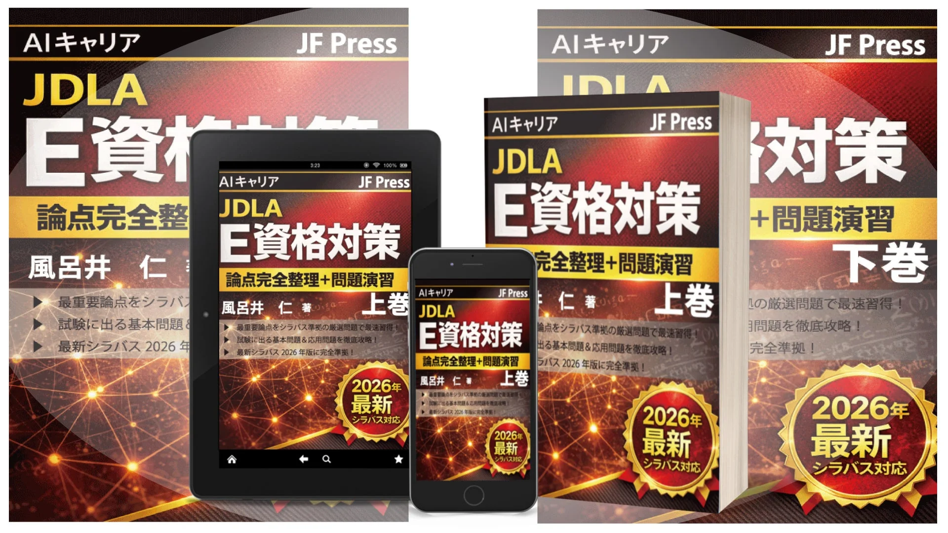 書籍の表紙デザイン、上巻・下巻の紹介