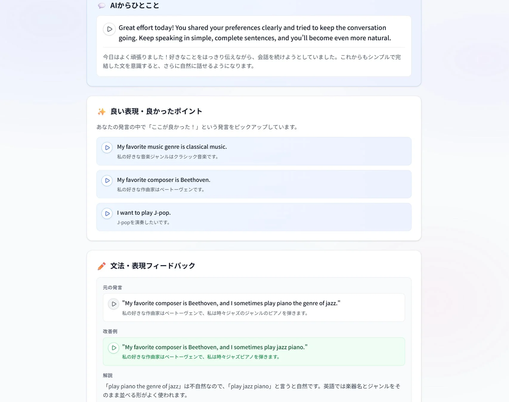 会話後のフィードバック画面