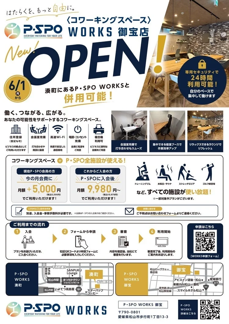 P・SPO WORKS 御宝店の広告