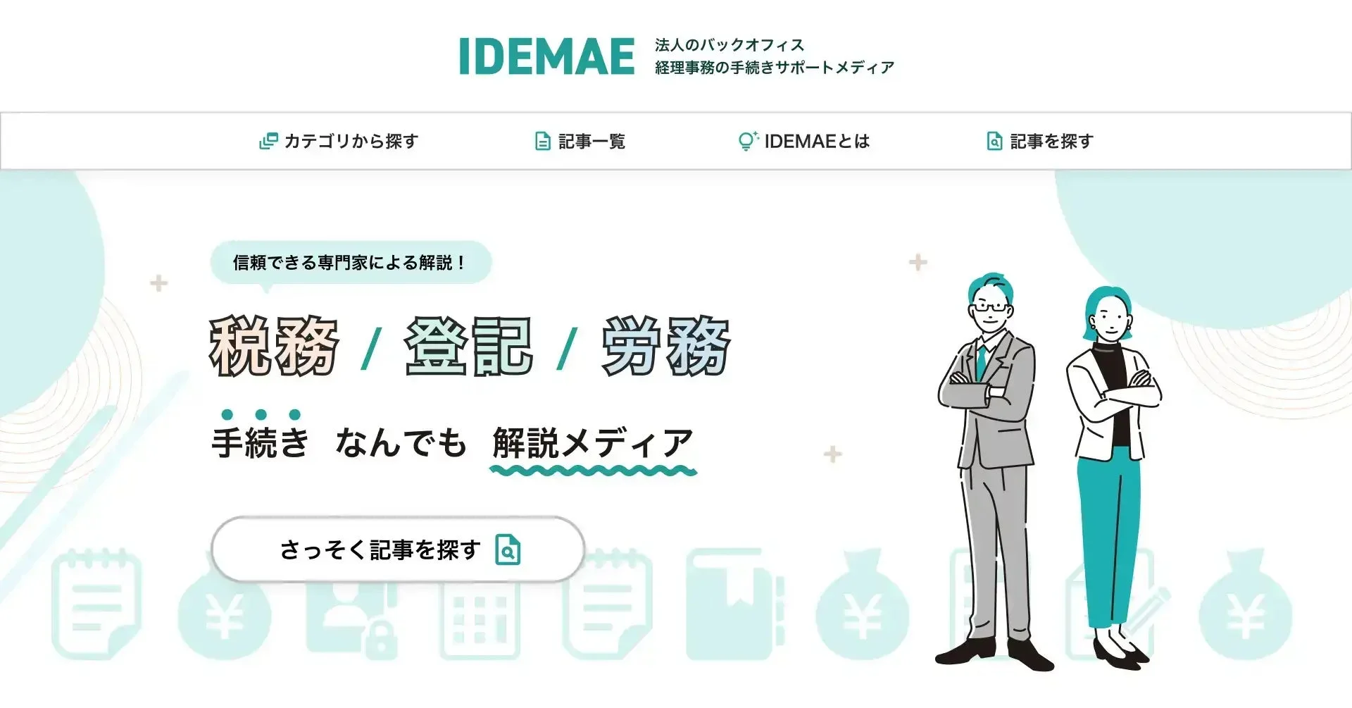 IDEMAEのウェブサイト
