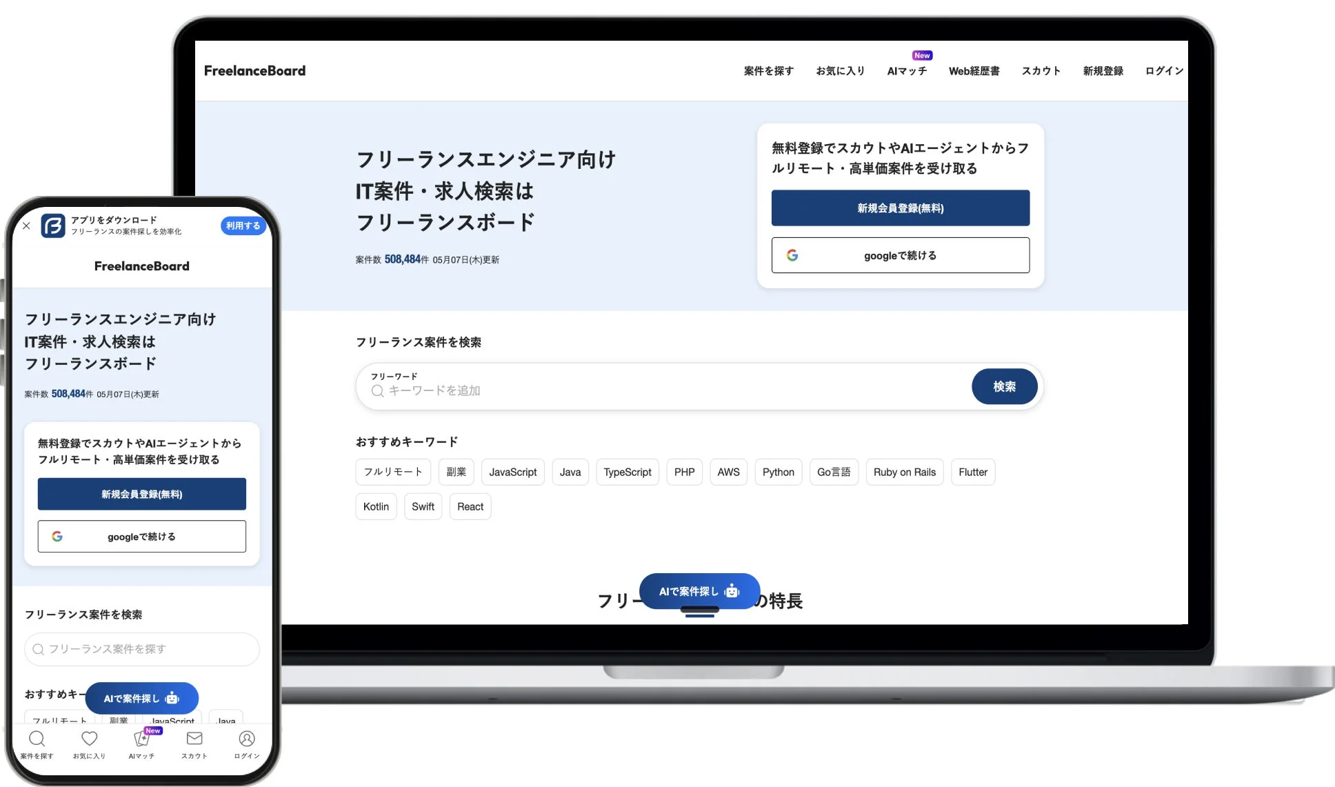 FreelanceBoard アプリをダウンロード