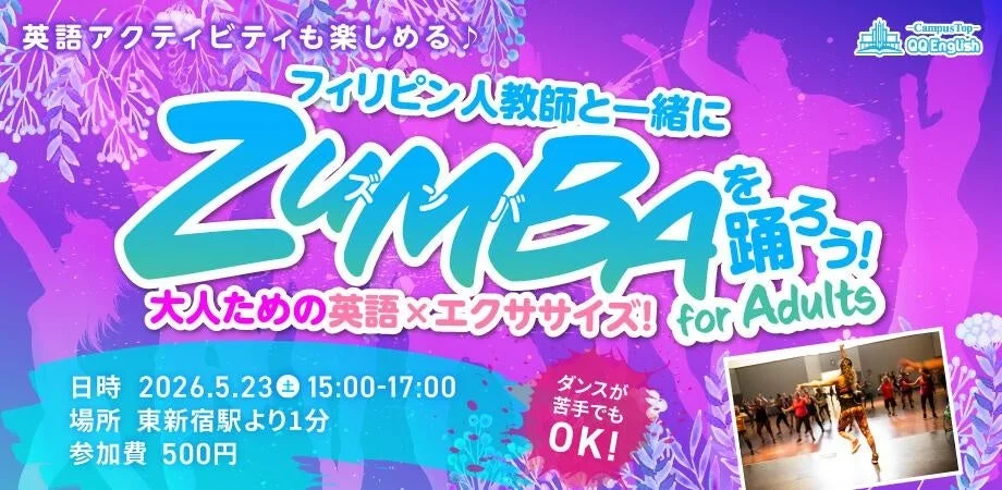 大人向けZUMBAイベント告知