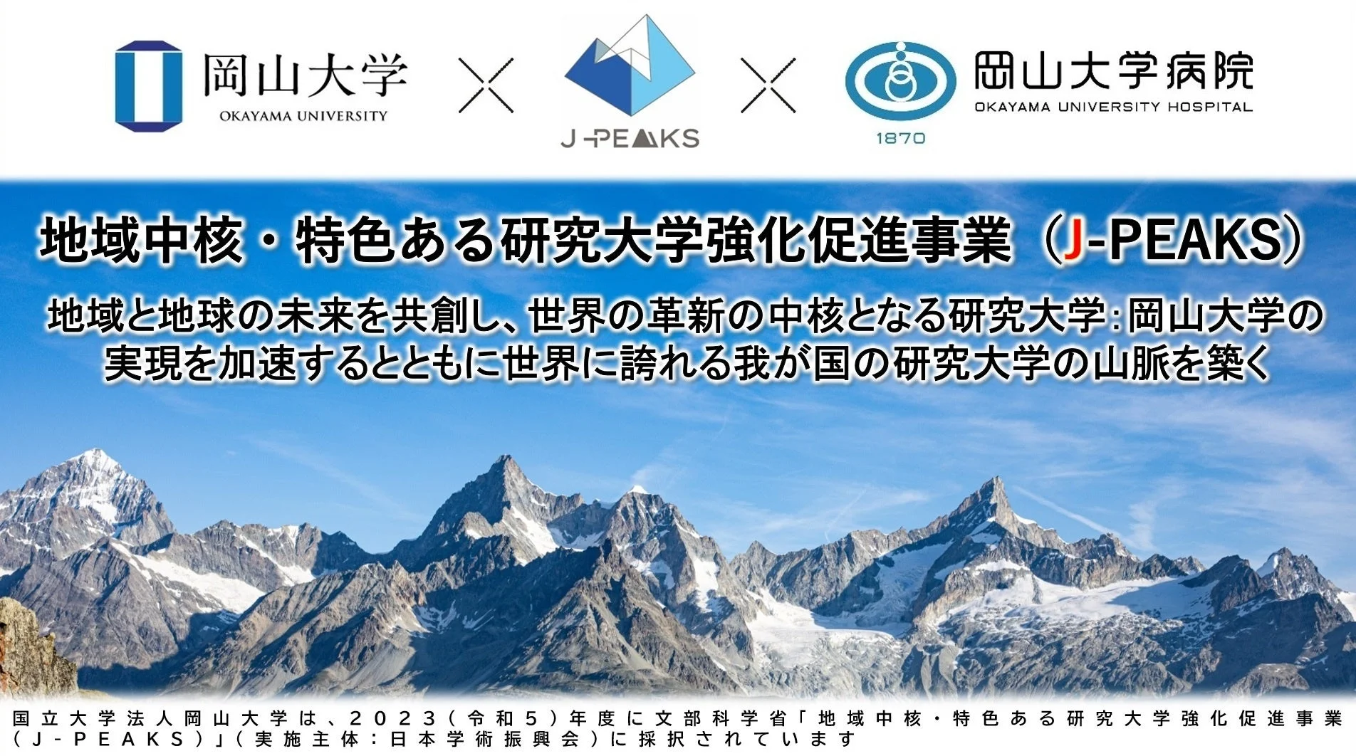 J-PEAKSロゴ