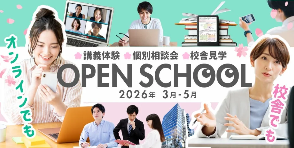 オープンスクール開催中
