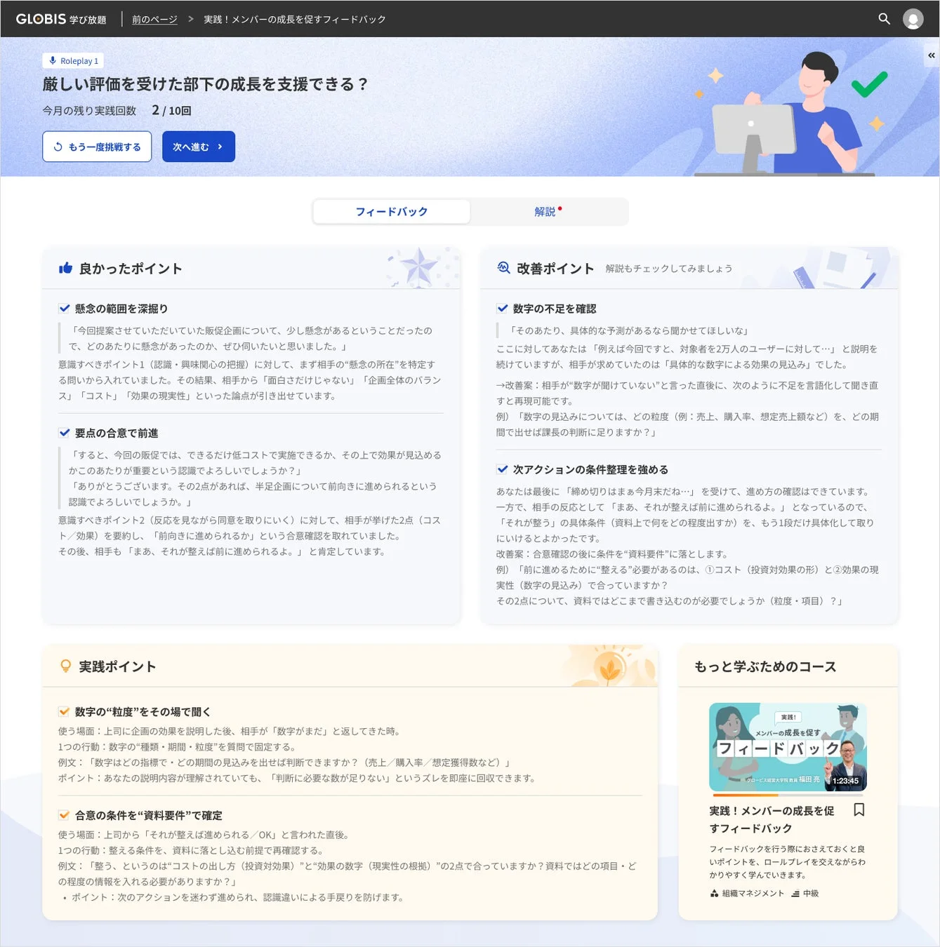 フィードバック画面